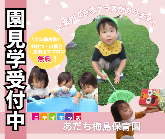 2026年度入園申込受付を開始し ております!