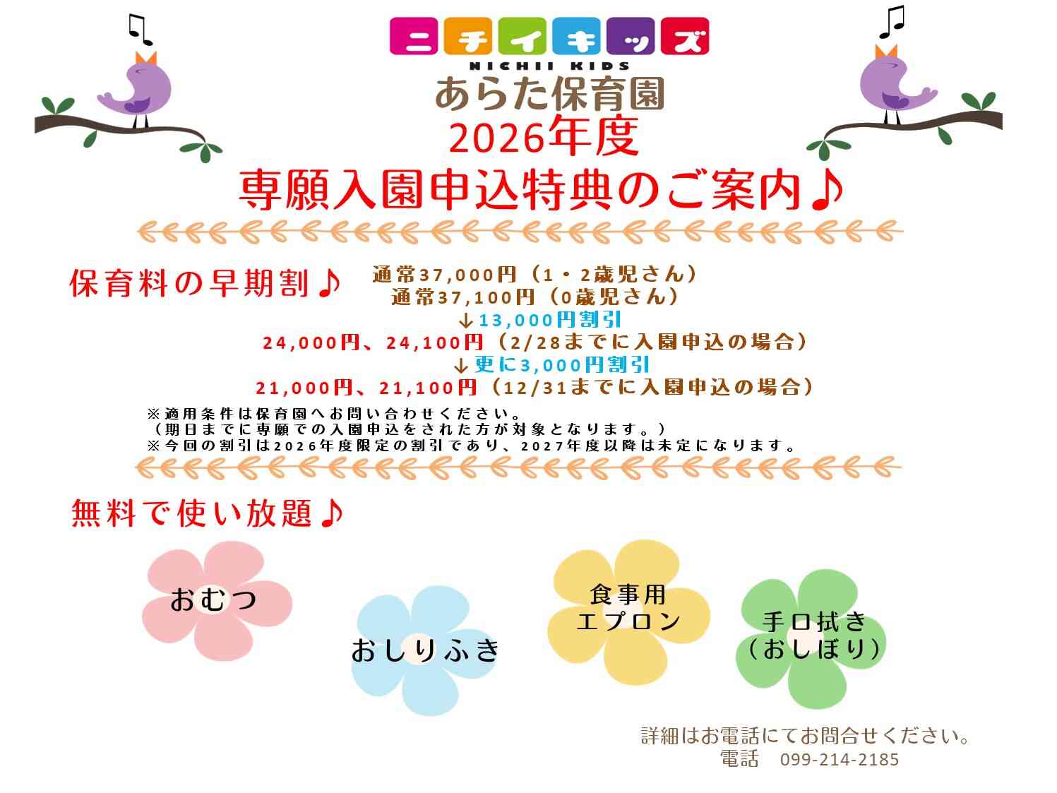 2025年10月27日(月)よりWEB入園申込受付中です‼