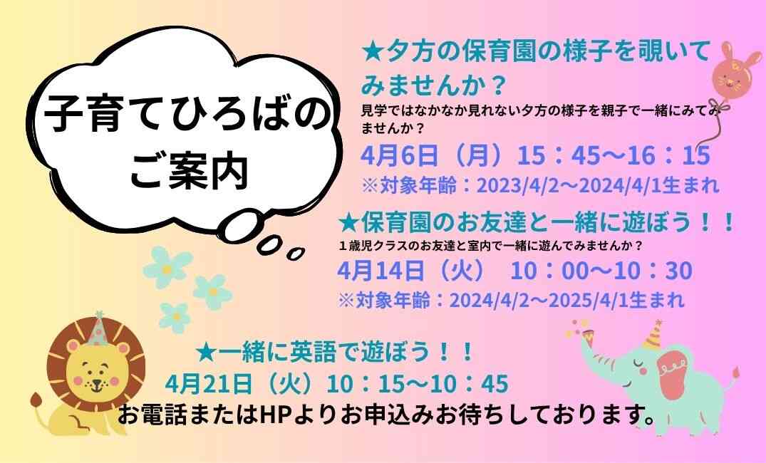 4月の子育てひろばです!ご予約お待ちしています☆