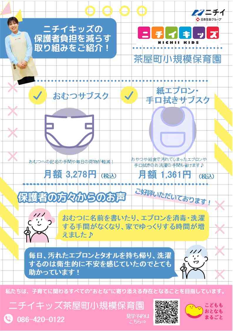 おむつ定額サービス「すまいる登園」