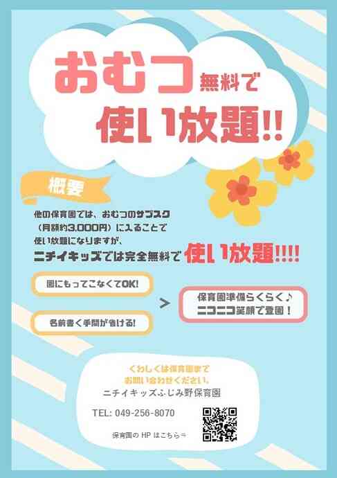 おむつ無料で使い放題!