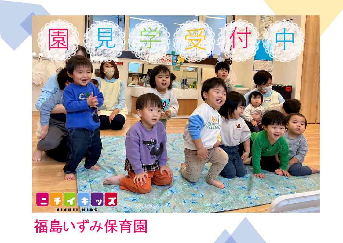 園見学随時受付中です!