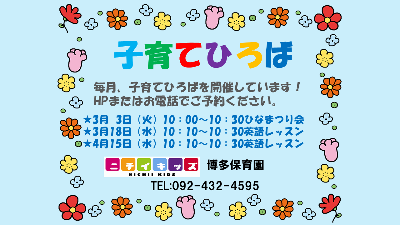 子育てひろばのご案内