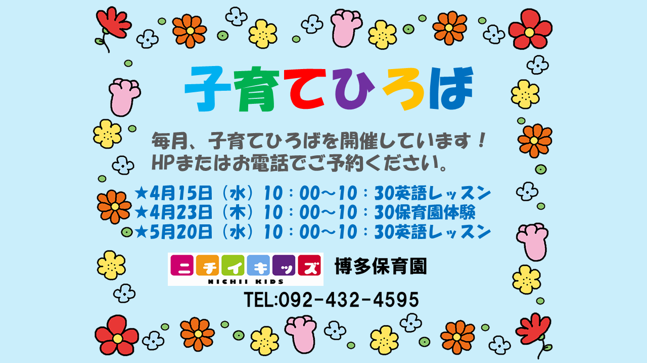 子育てひろばのご案内