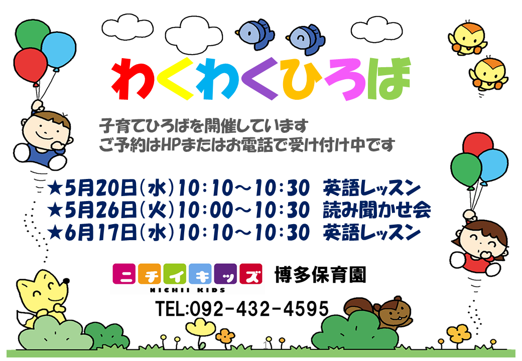 子育てひろばのご案内