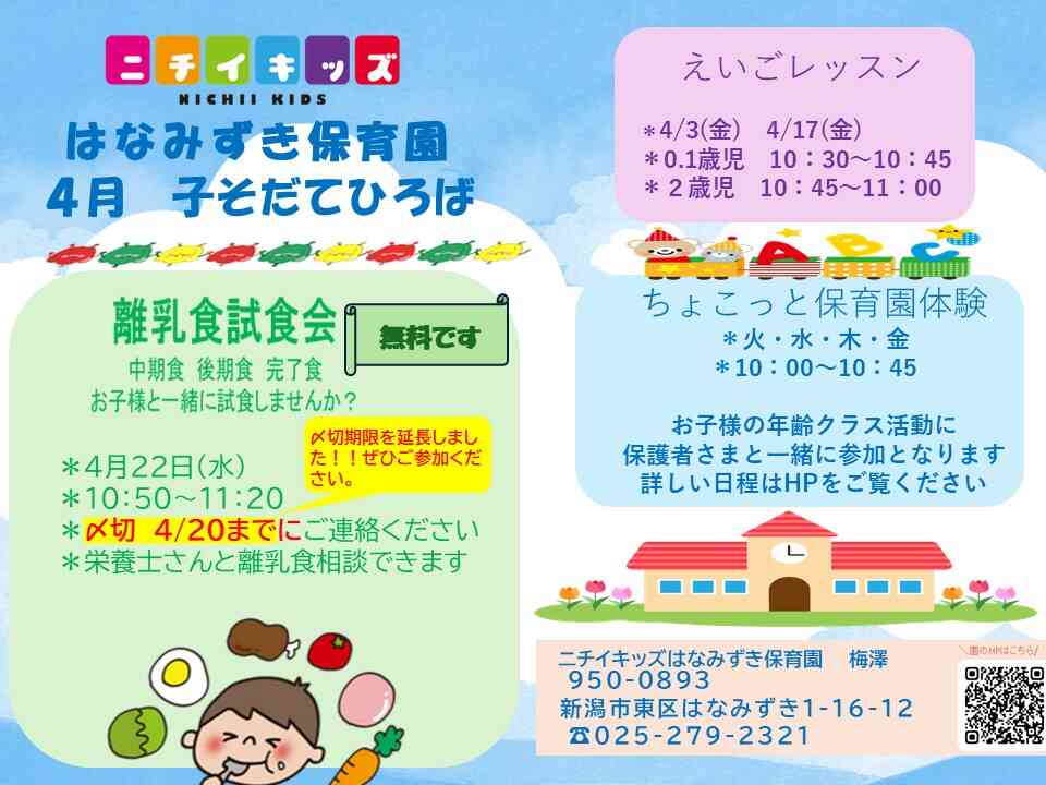 2026年4月子そだてひろば☆ぜひご参加ください♪