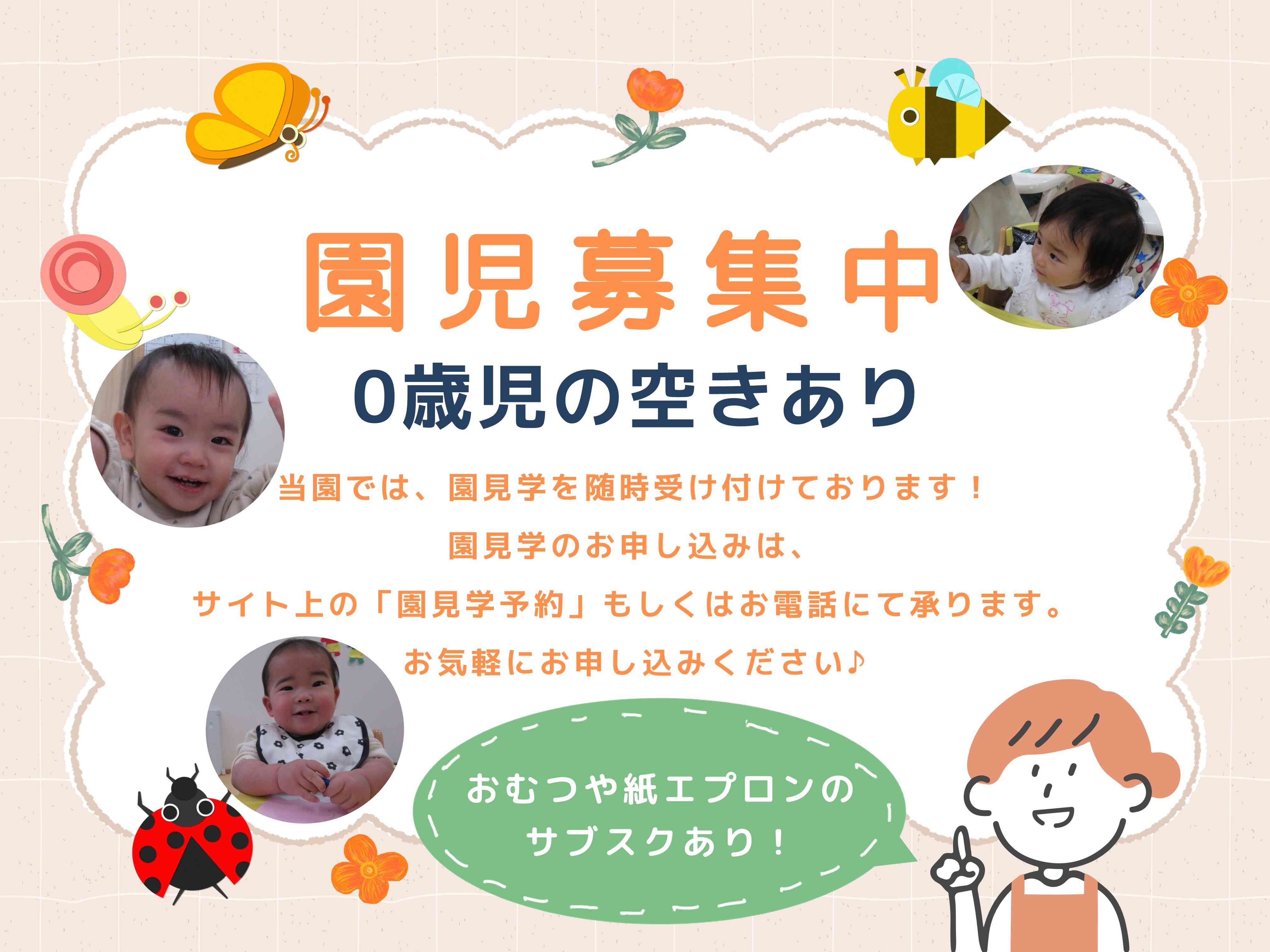 2026年 令和8年度 園児の募集中です。