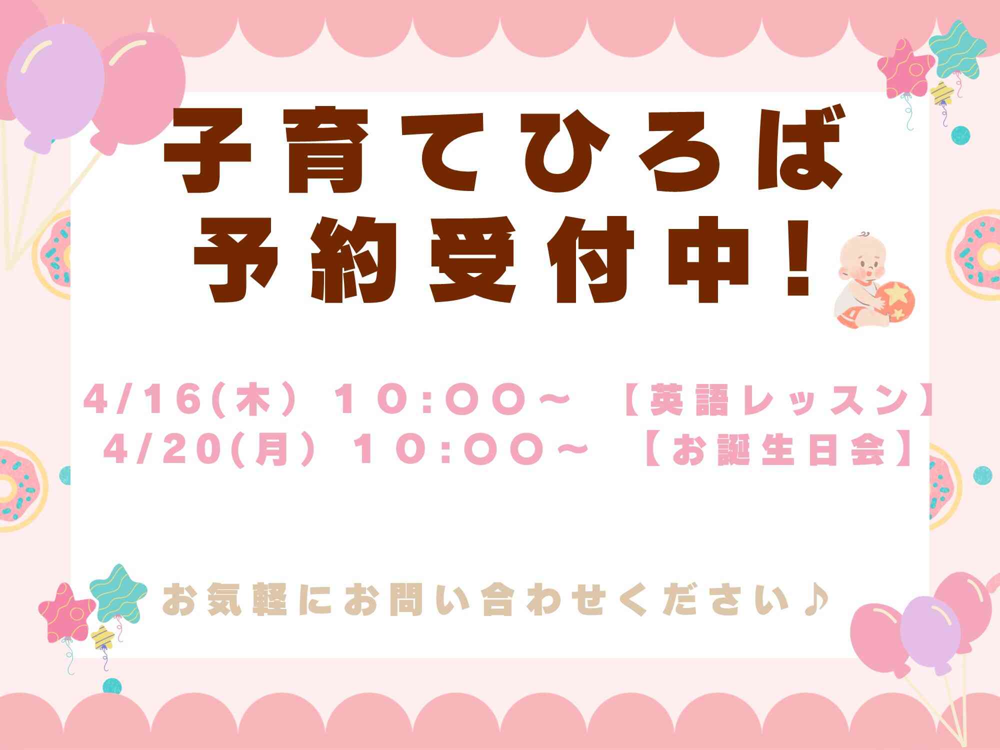 4月子育てひろばの予定。