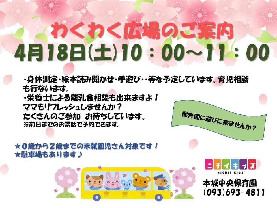 随時、園見学受付中!