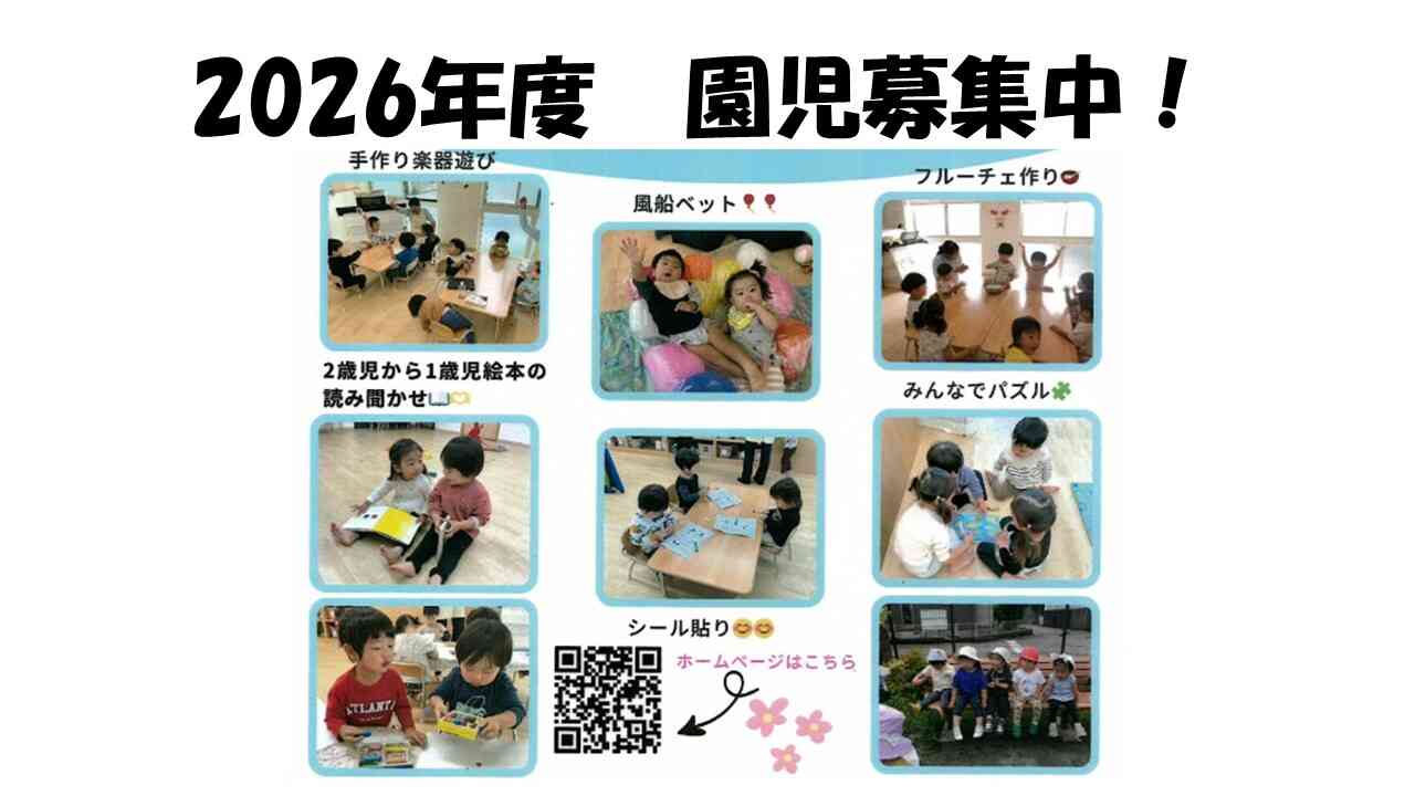 保育園に遊びに来ませんか?