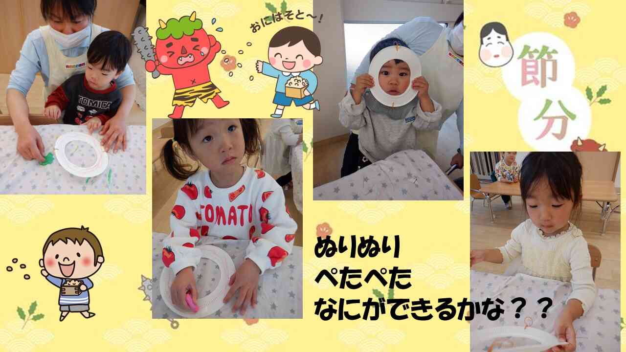 ただいま節分の準備中です・・・