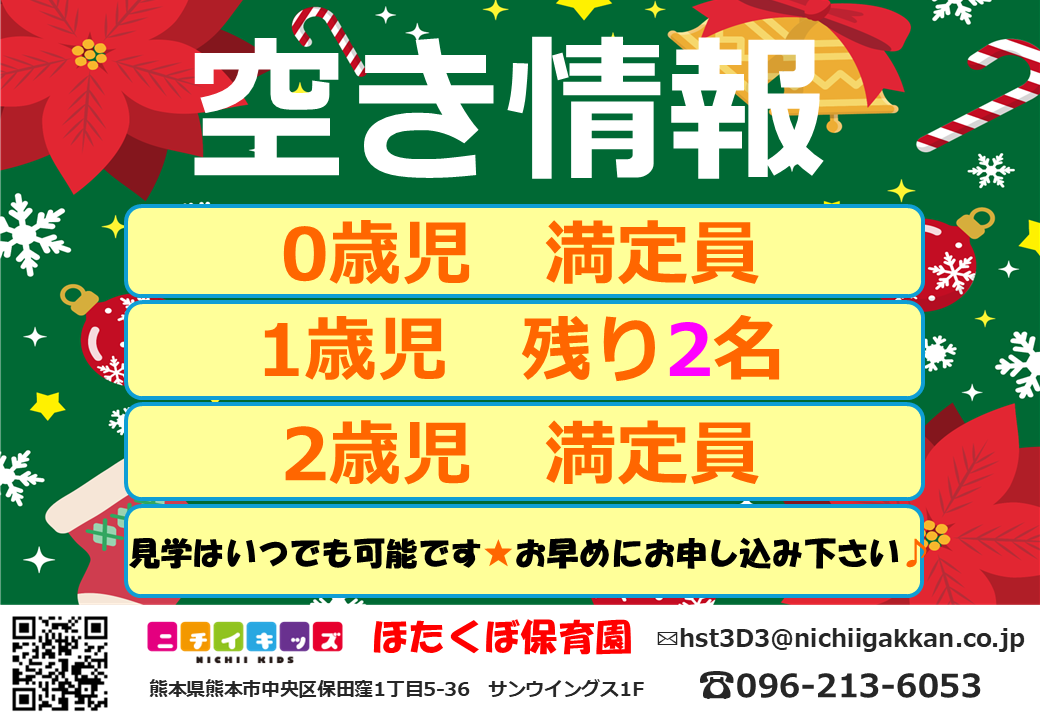 今年度1歳児さん残り2名枠がございます☆ お気軽にお問合せお待ちしています☆彡
