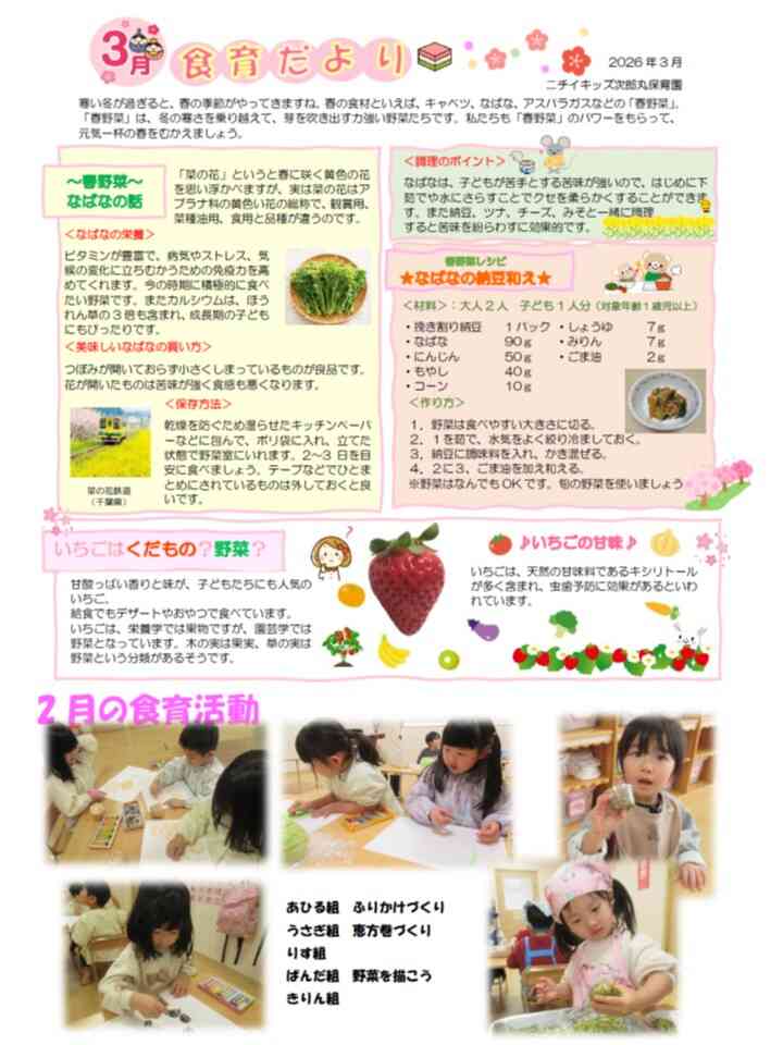 3月食育だより
