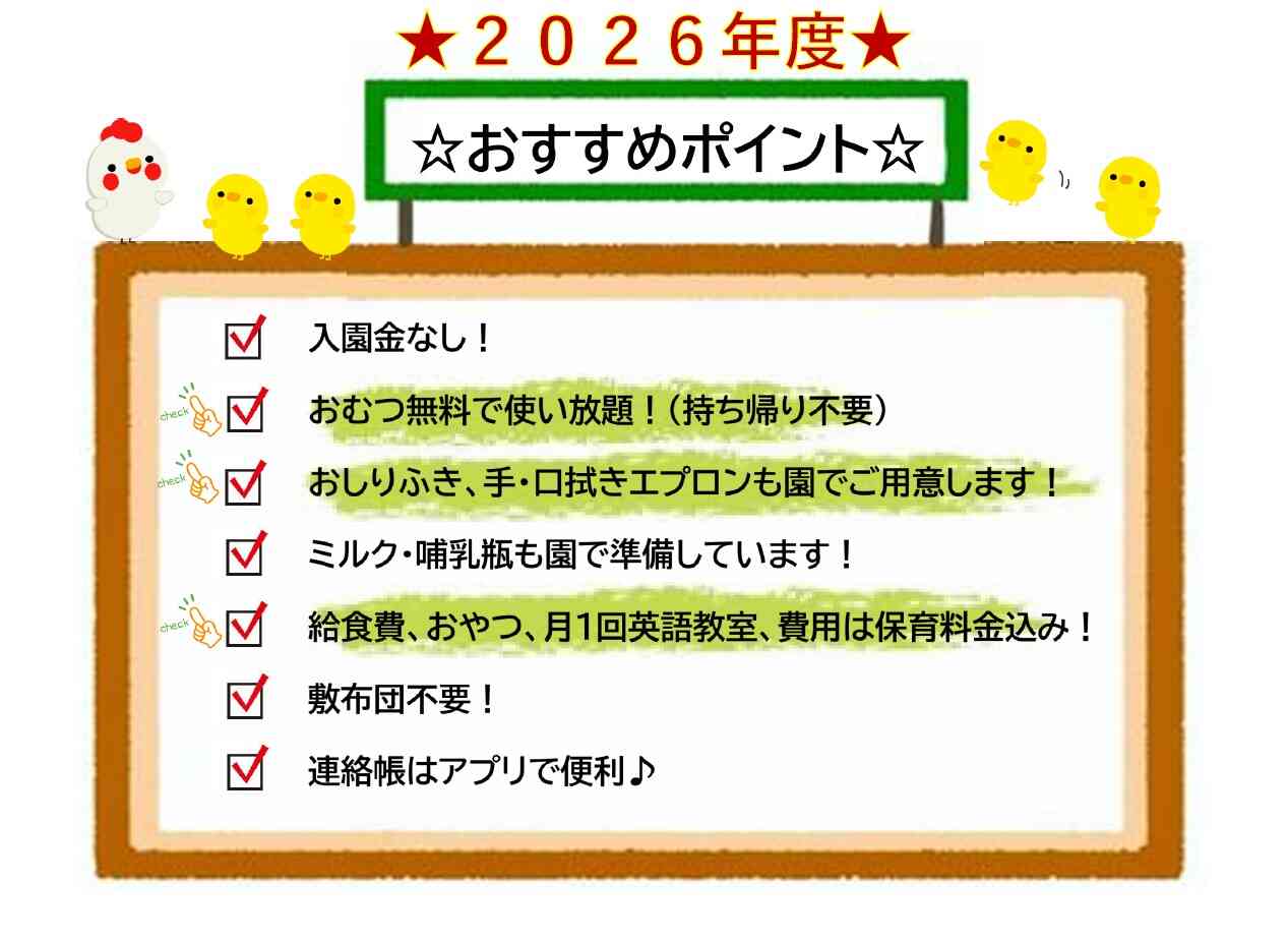 ☆2026年度 おすすめポイント☆ ご連絡お待ちしてます♪