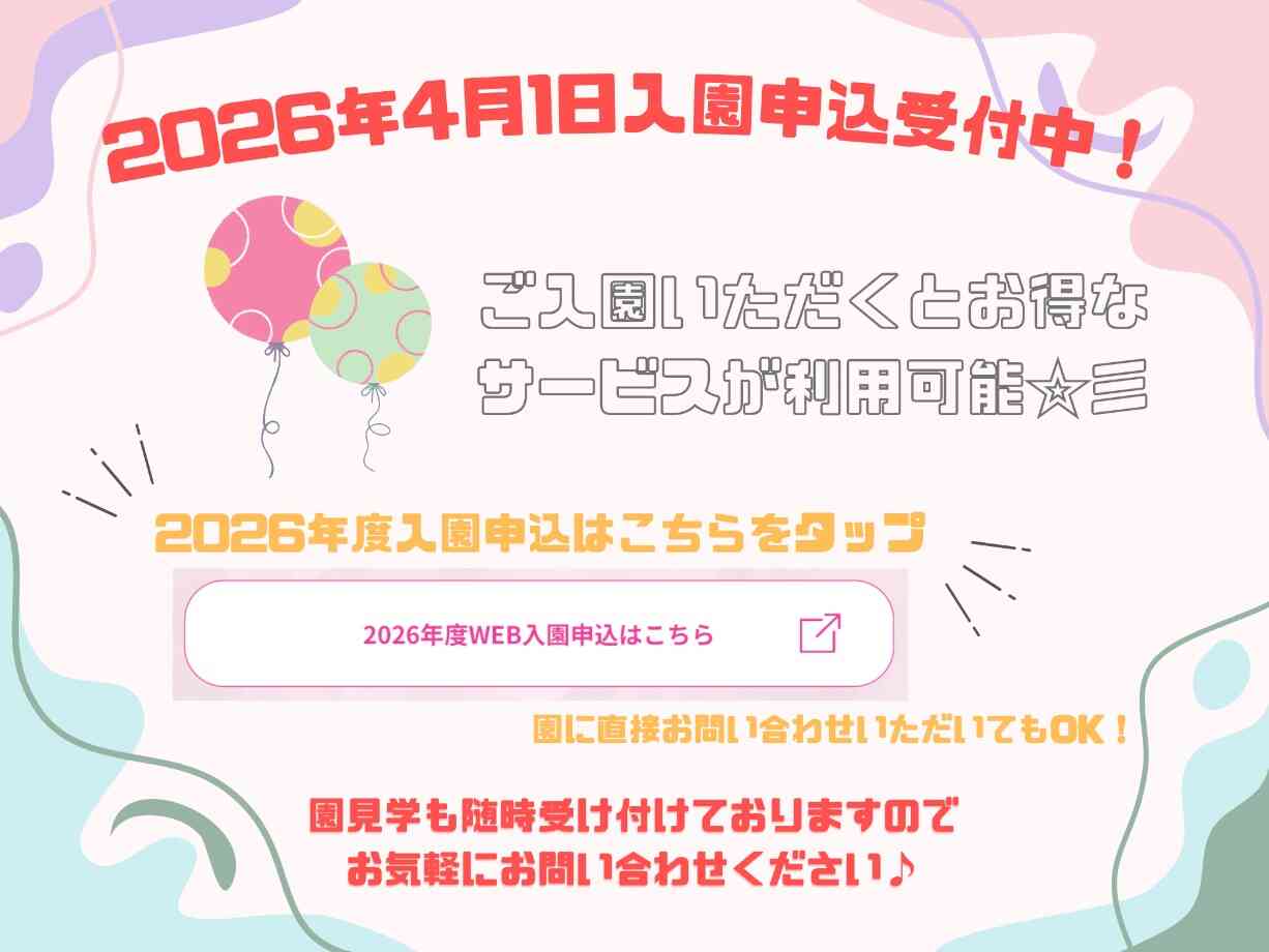 WEB申込もできます!ご連絡お待ちしてます♪