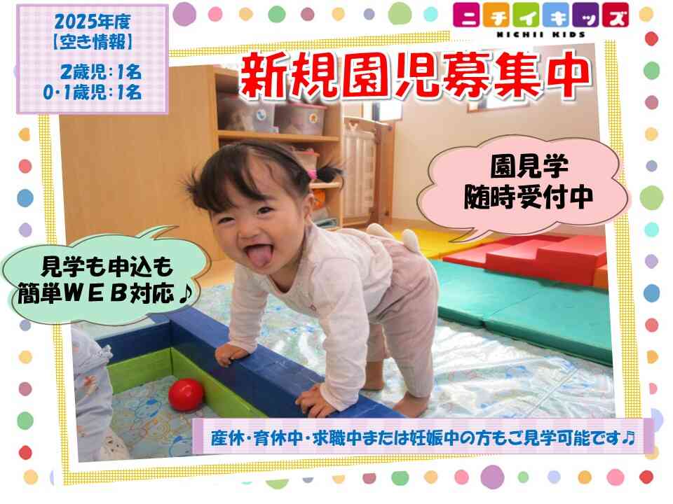 2025年度・2026年度 新規園児募集中です。お気軽にお問合せください!