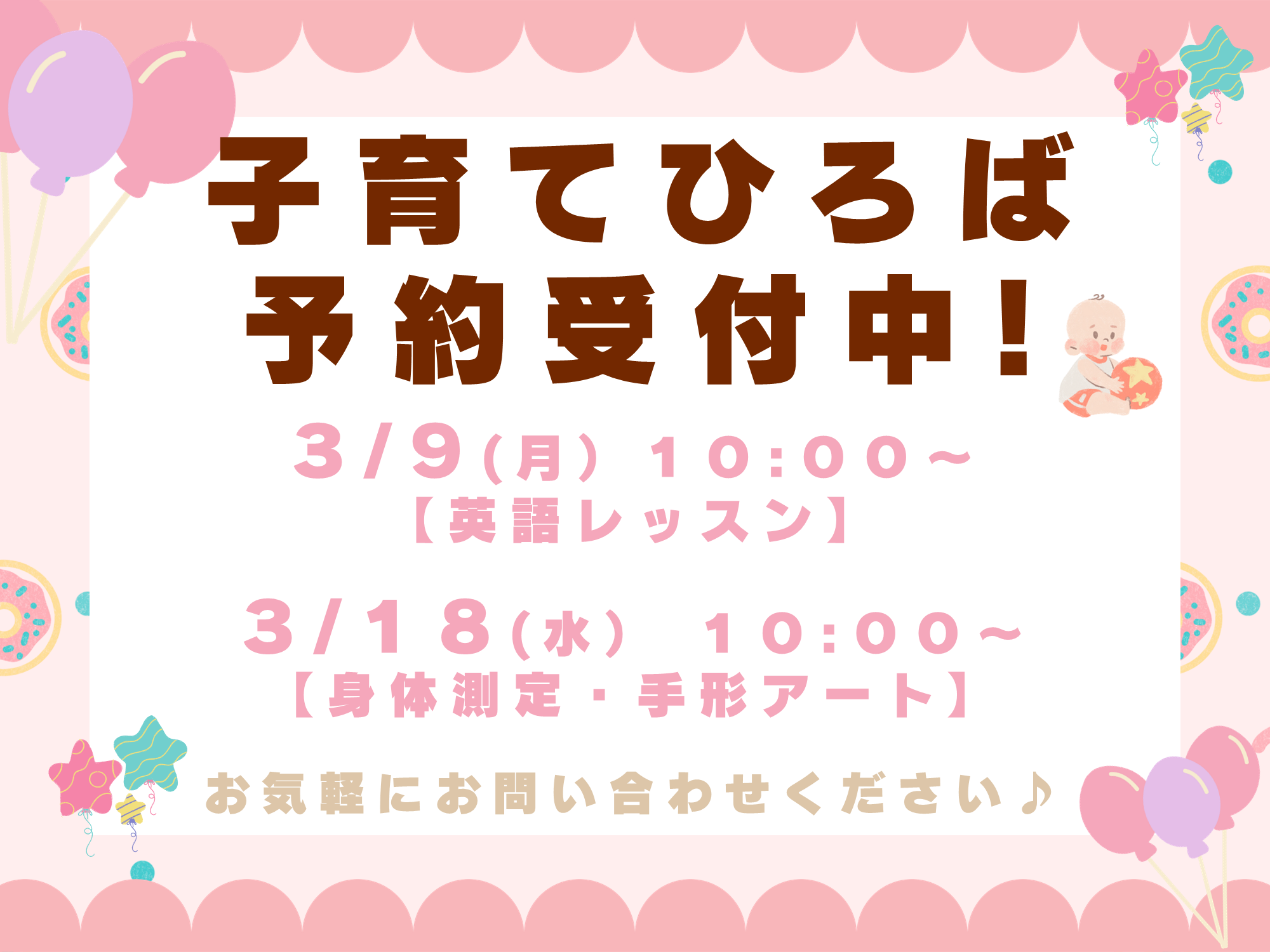 子育てひろばも開催中です♪園見学を兼ねてぜひご参加ください。