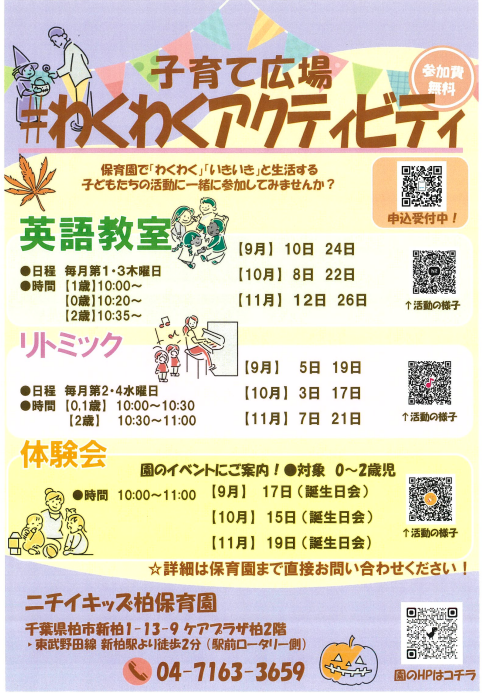 子育て広場開催中!!