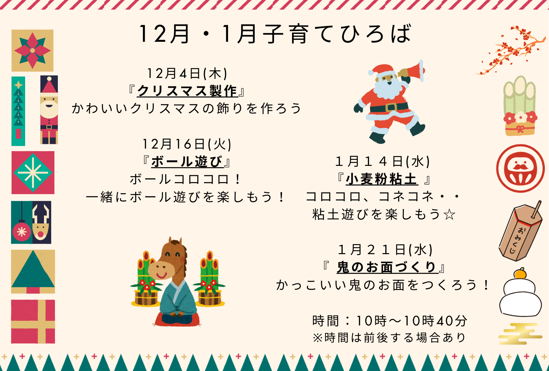11月12月子育てひろばです!お気軽にお問い合わせください♪