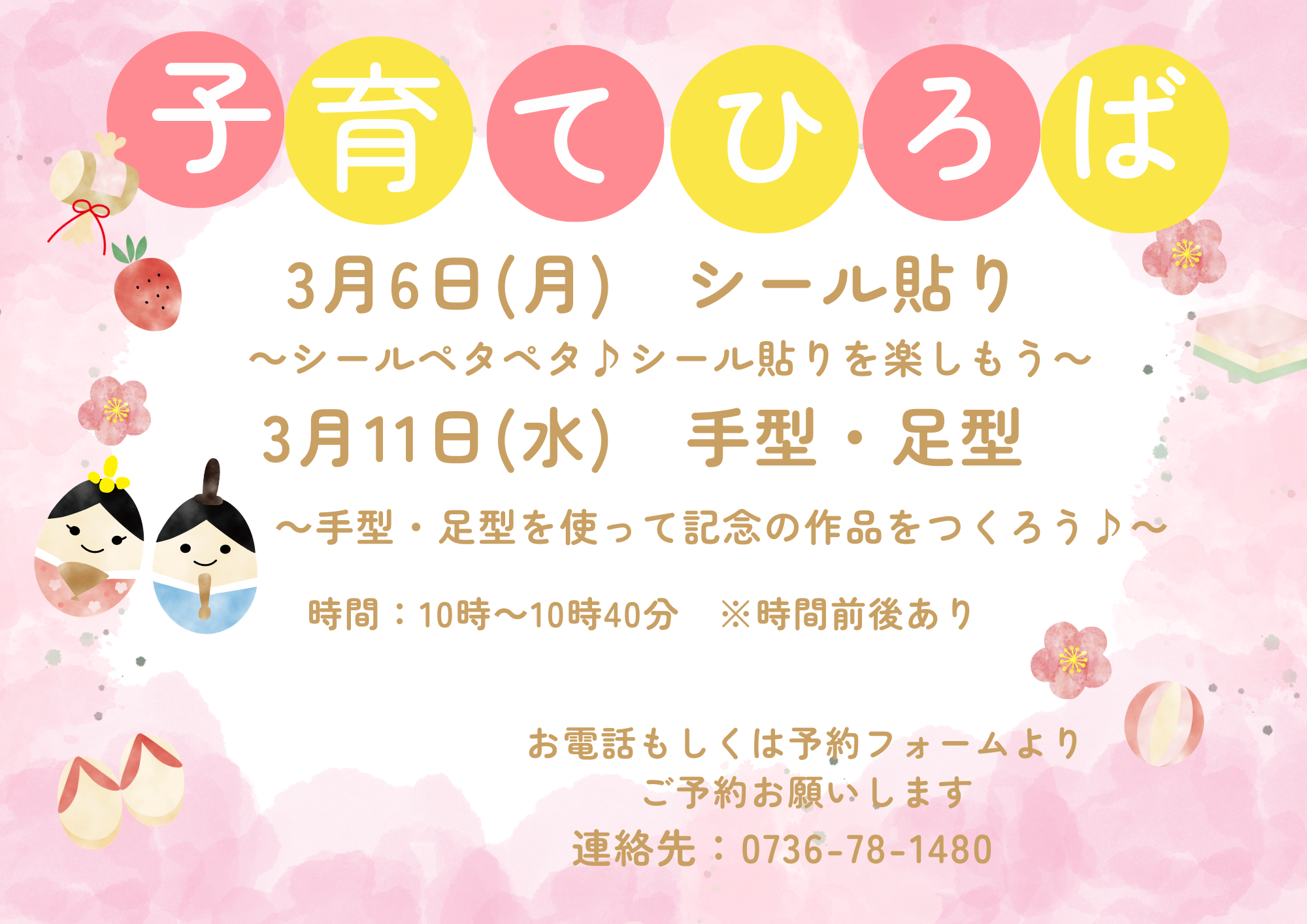 3月子育てひろばです!お気軽にお問い合わせください♪