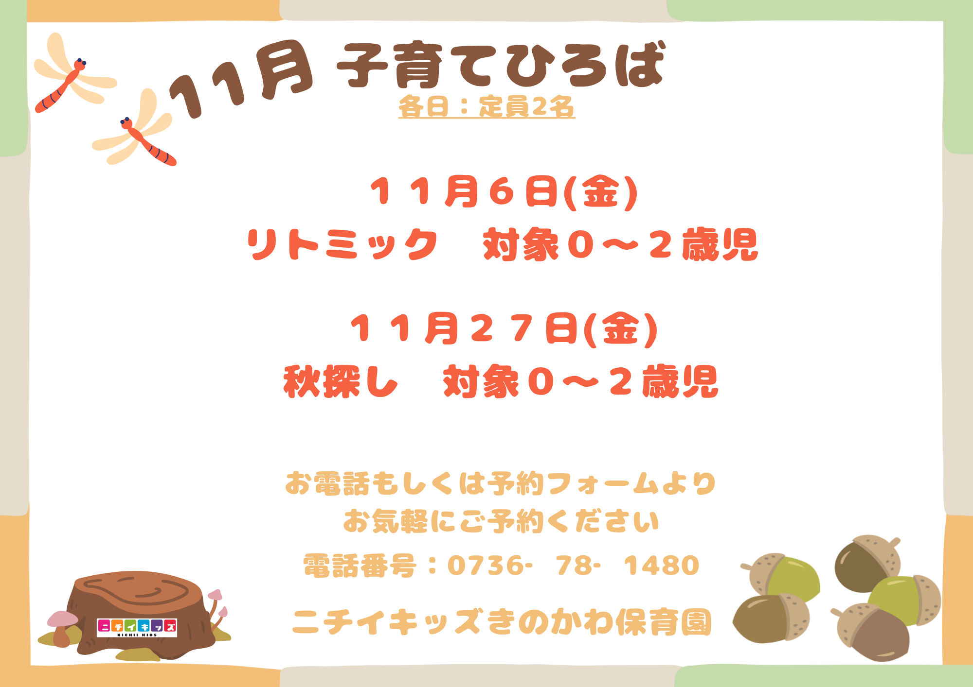 11月の子育てひろばです!お気軽にお問い合わせください♪