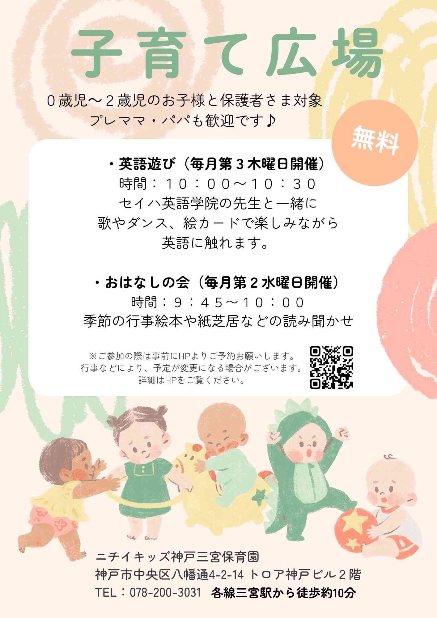 0歳児~2歳児のお子様と保護者さま対象!