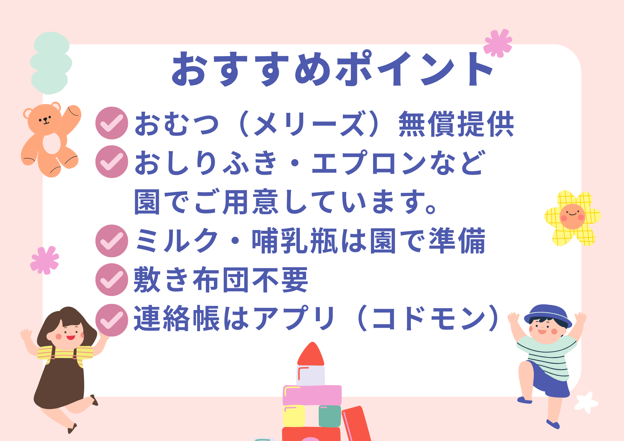 当園はオムツ(メリーズ)・おしりふき・食事エプロンなど消耗品の保護者さま負担はありません!
