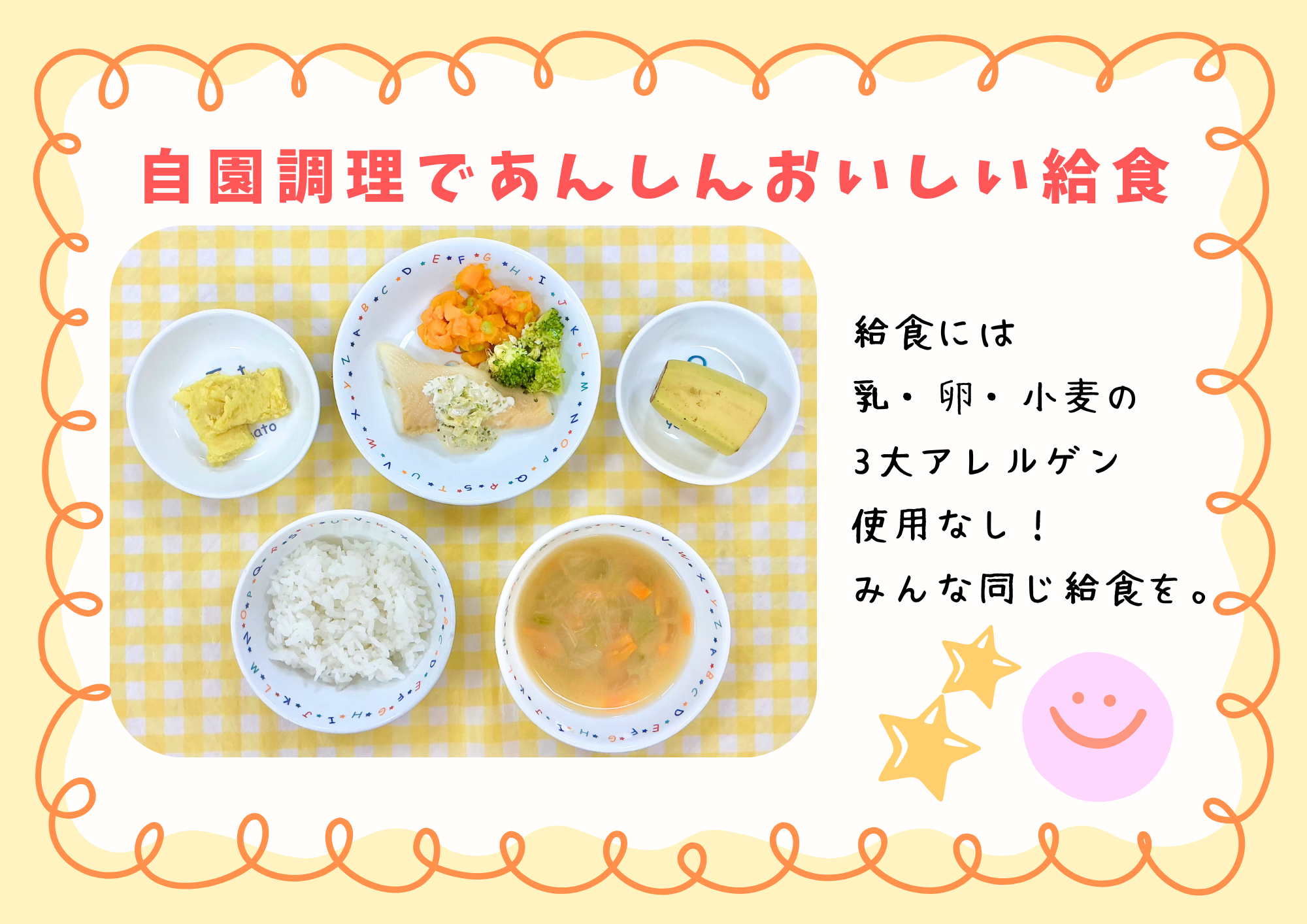 栄養士のこだわりがつまった給食!