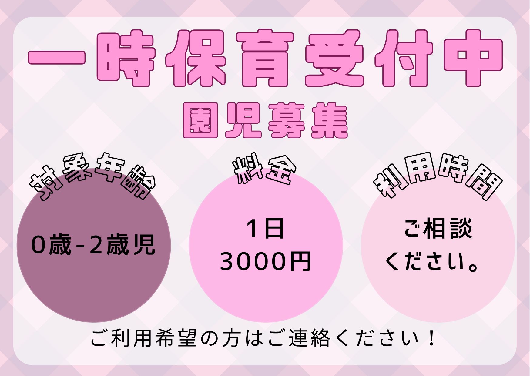 一時保育を利用してみませんか?