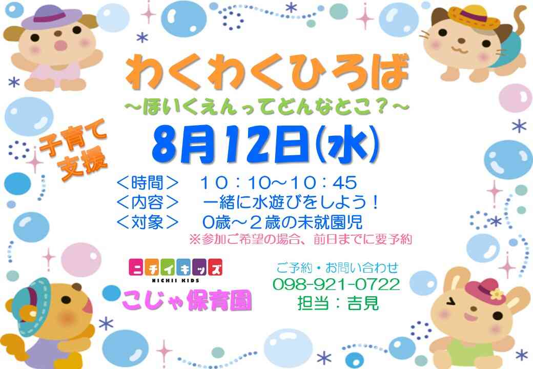 未就園児対象子育て支援のお知らせ