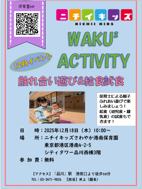 12月子育て広場を開催します!(12/18(木) 10時~)
