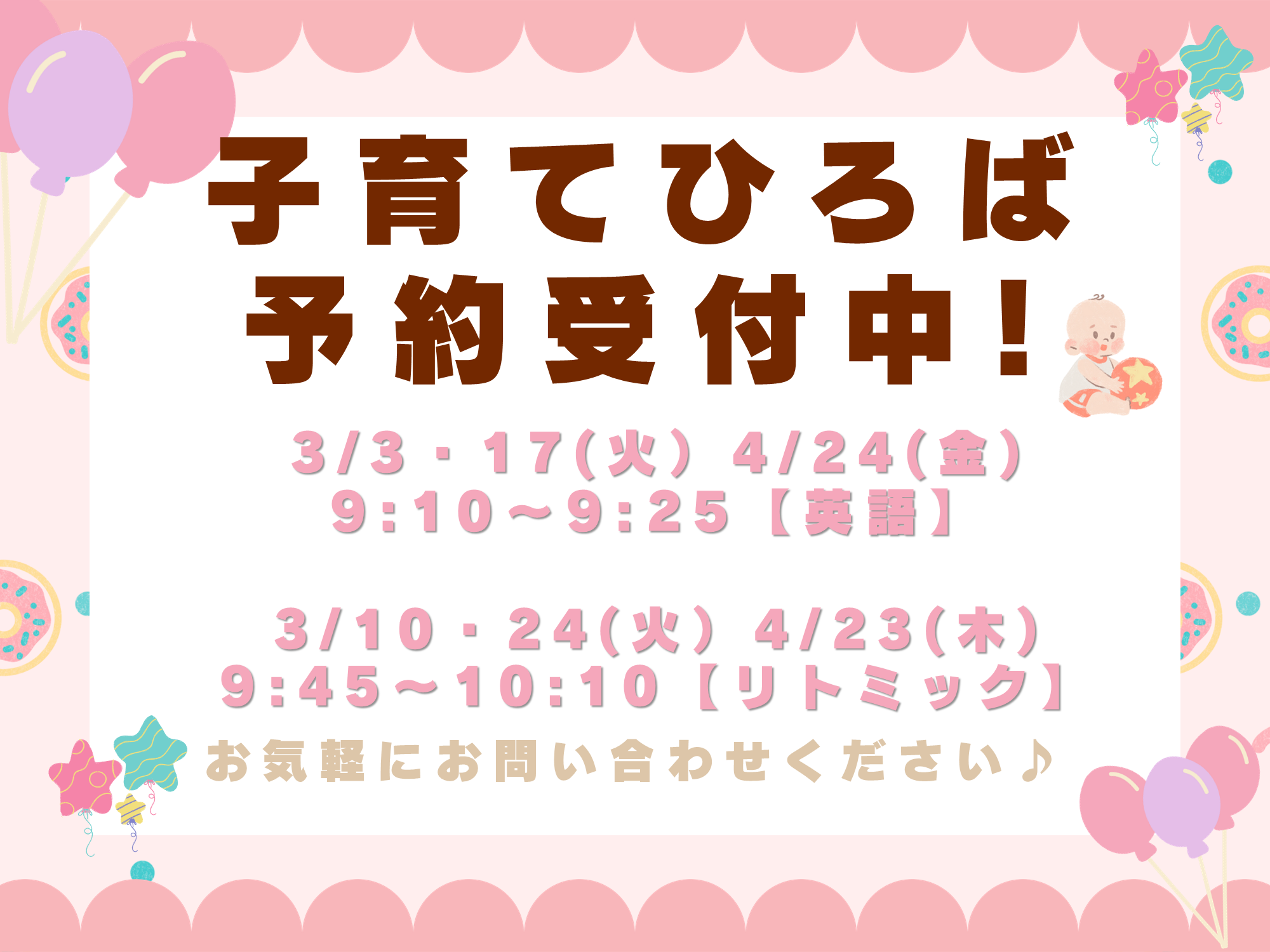 子育てひろばにあそびに来てね!園見学も受付中です♪