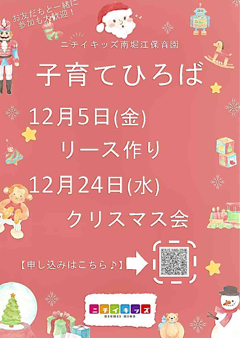 12月子育てひろば(参加時間は5分程度です)