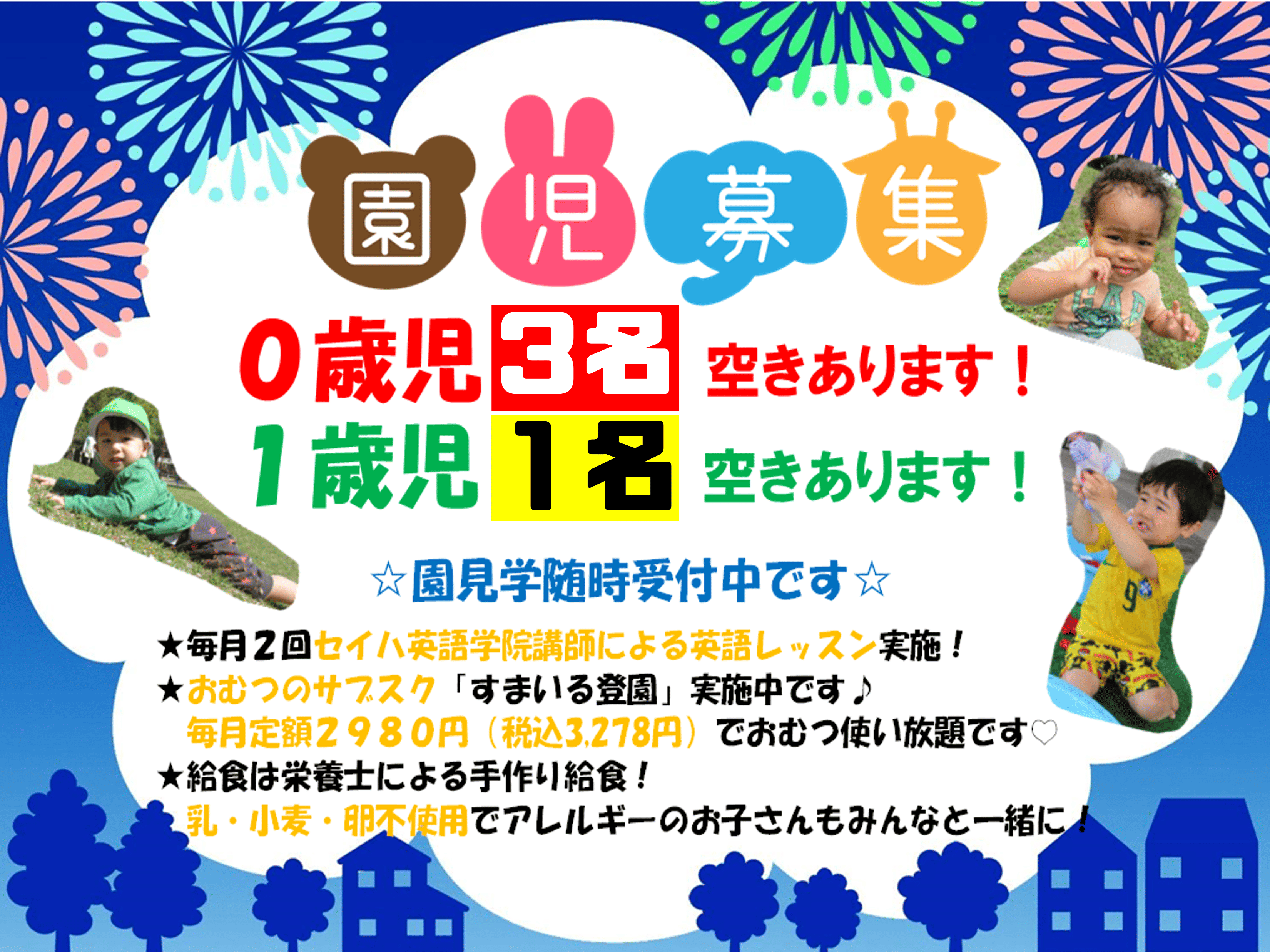 ニチイキッズみやざき中央保育園