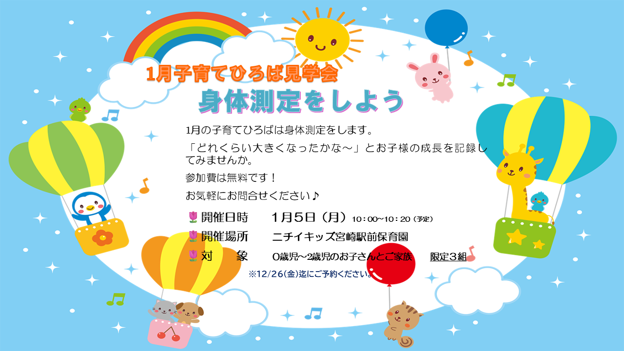 子育てひろば見学会への参加者募集中です!お気軽にお問合せください♪