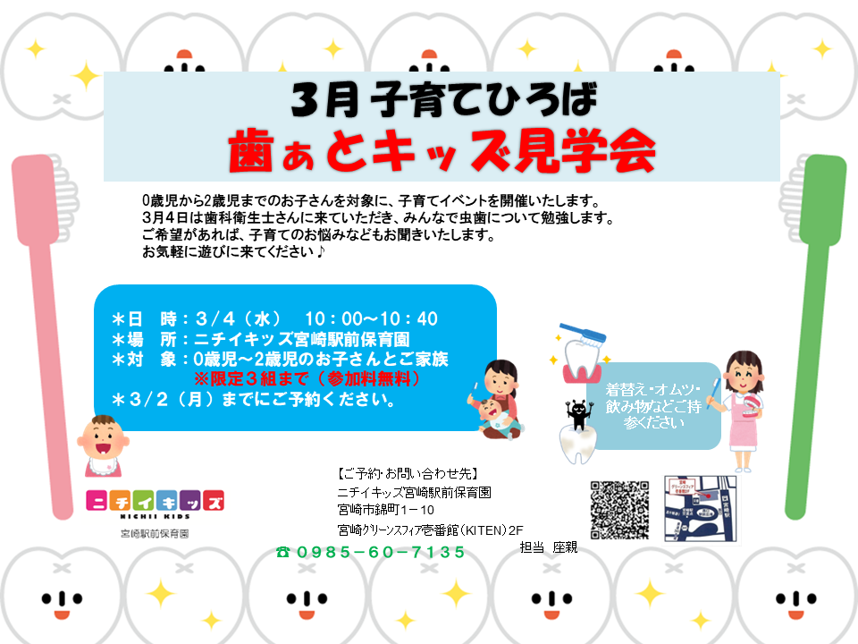 子育てひろば見学会への参加者募集中です!お気軽にお問合せください♪