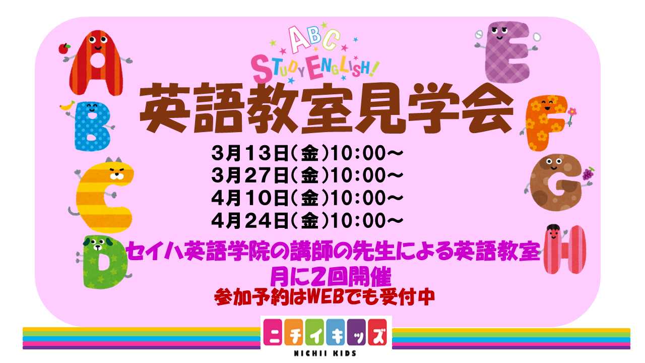 英語教室体験受付はWEBでも予約可能です!参加お待ちしています♪