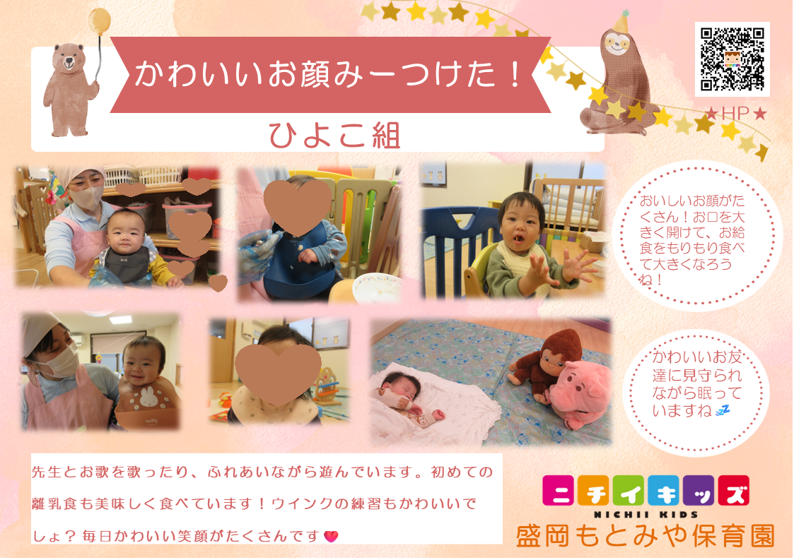 かわいいお顔みーつけた!