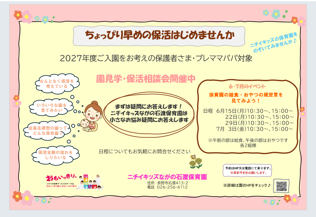 保活・園見学を実施しております♪お気軽にお越しください
