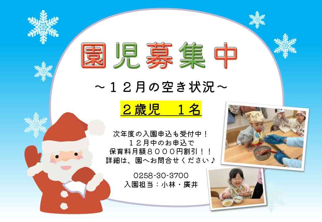 園児募集中です♪お気軽にお問合せください♪