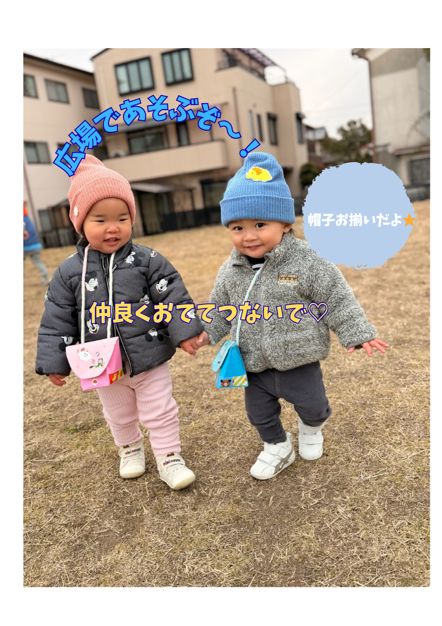 地域の公園で沢山遊びますよ!