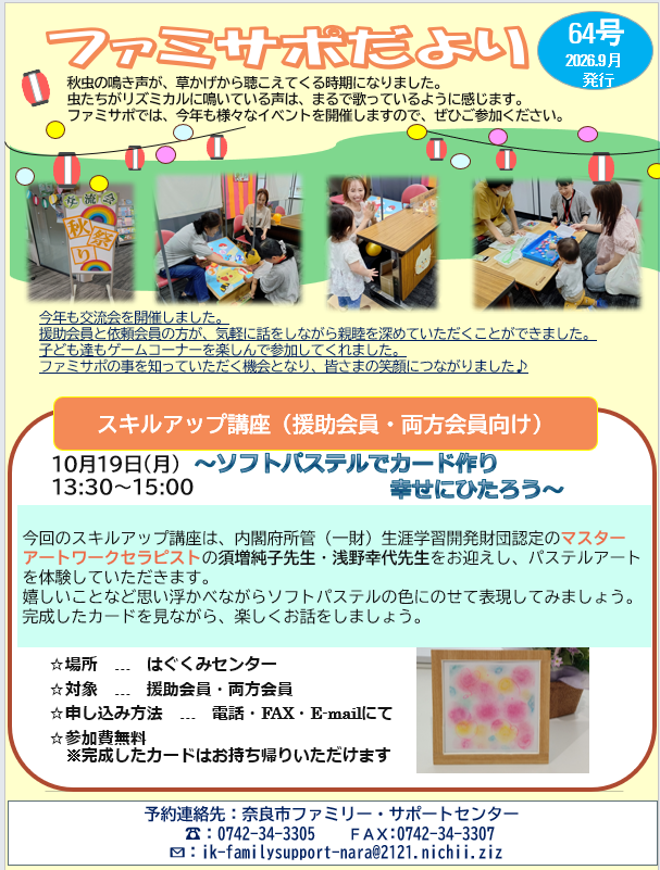 ファミサポだより64号