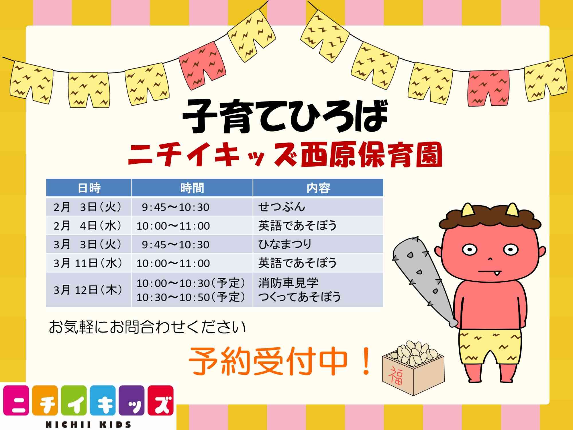 子育てひろば予約受付