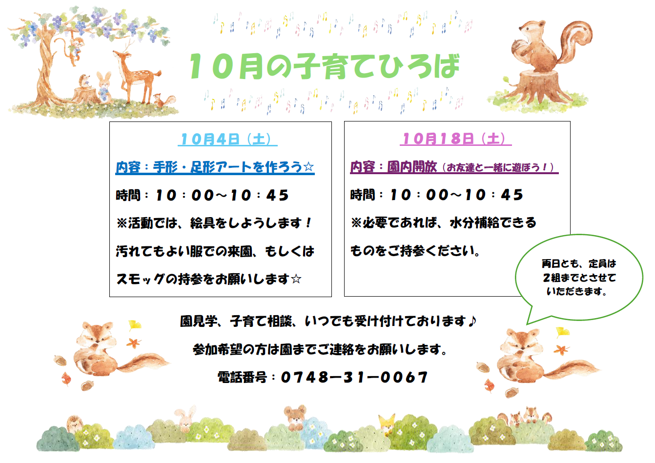 10月の子育てひろばのお知らせです♪
