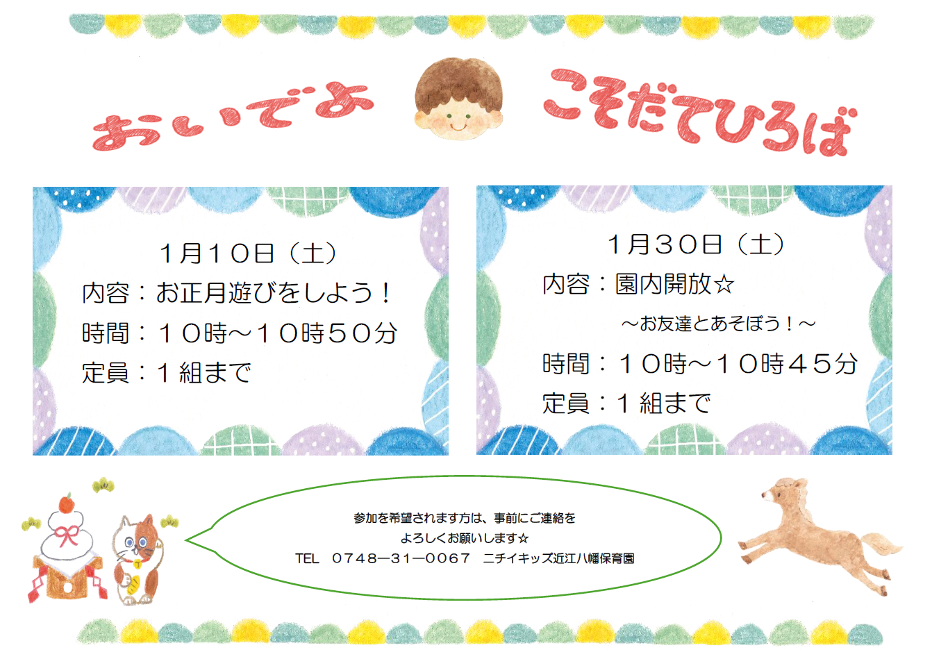 来年1月の子育てひろばのお知らせで~す♪