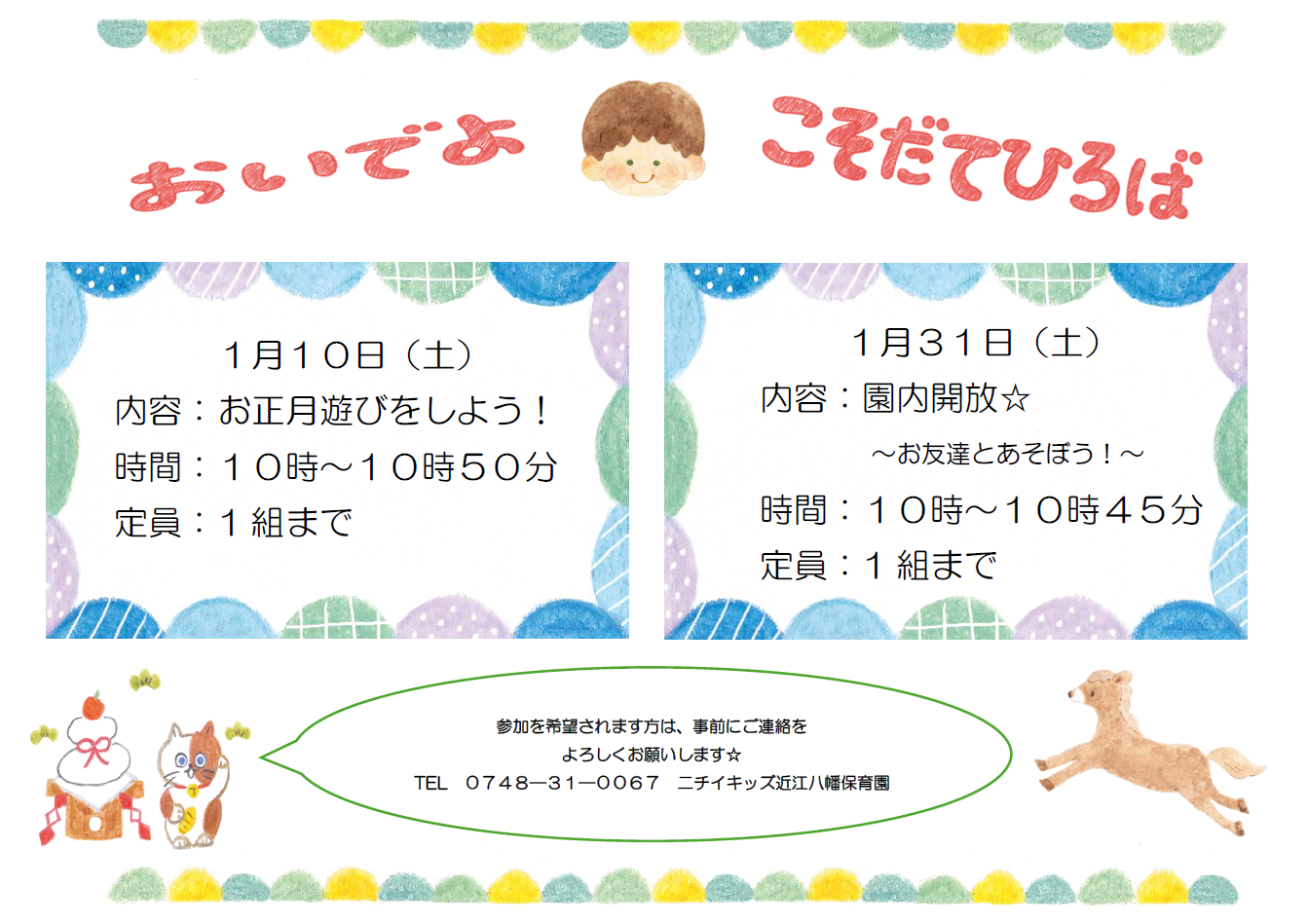 来年1月の子育てひろばのお知らせで~す♪