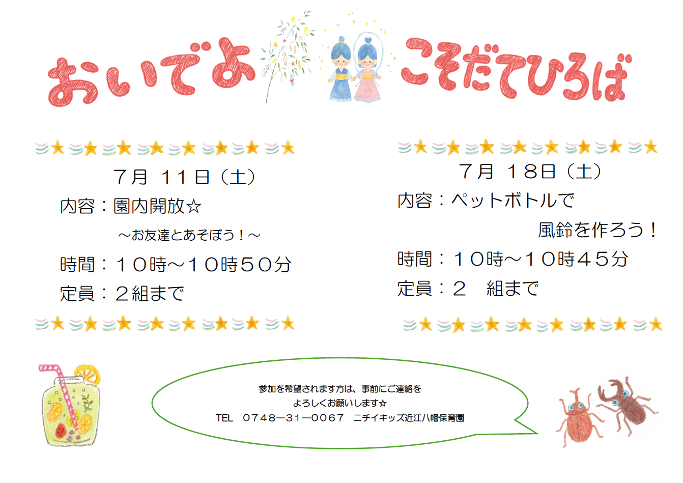 7月の子育てひろばのお知らせです♪お気軽にご参加ください!!