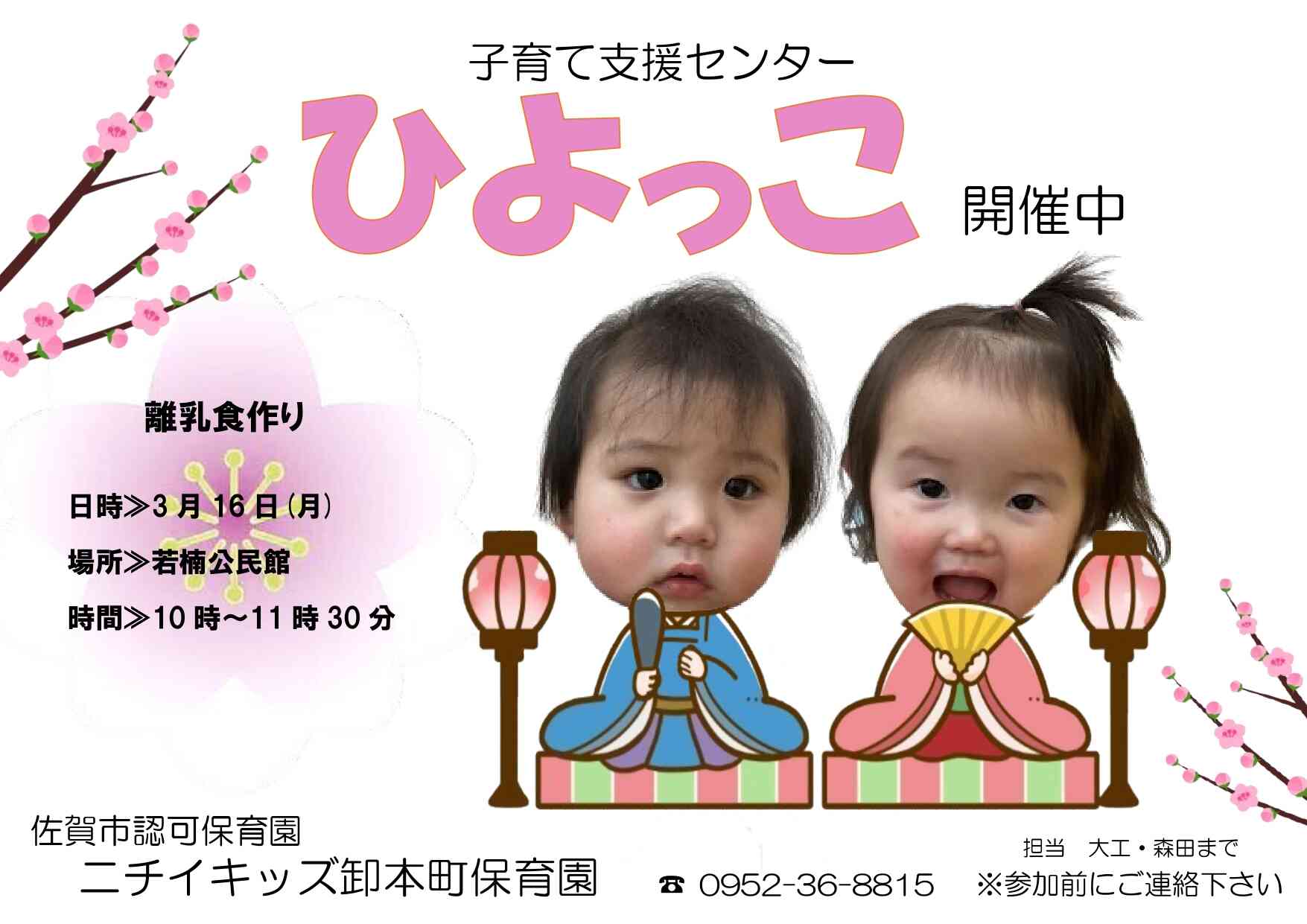 3月子育て支援センター「ひよっこ」ぜひご予約ください♪