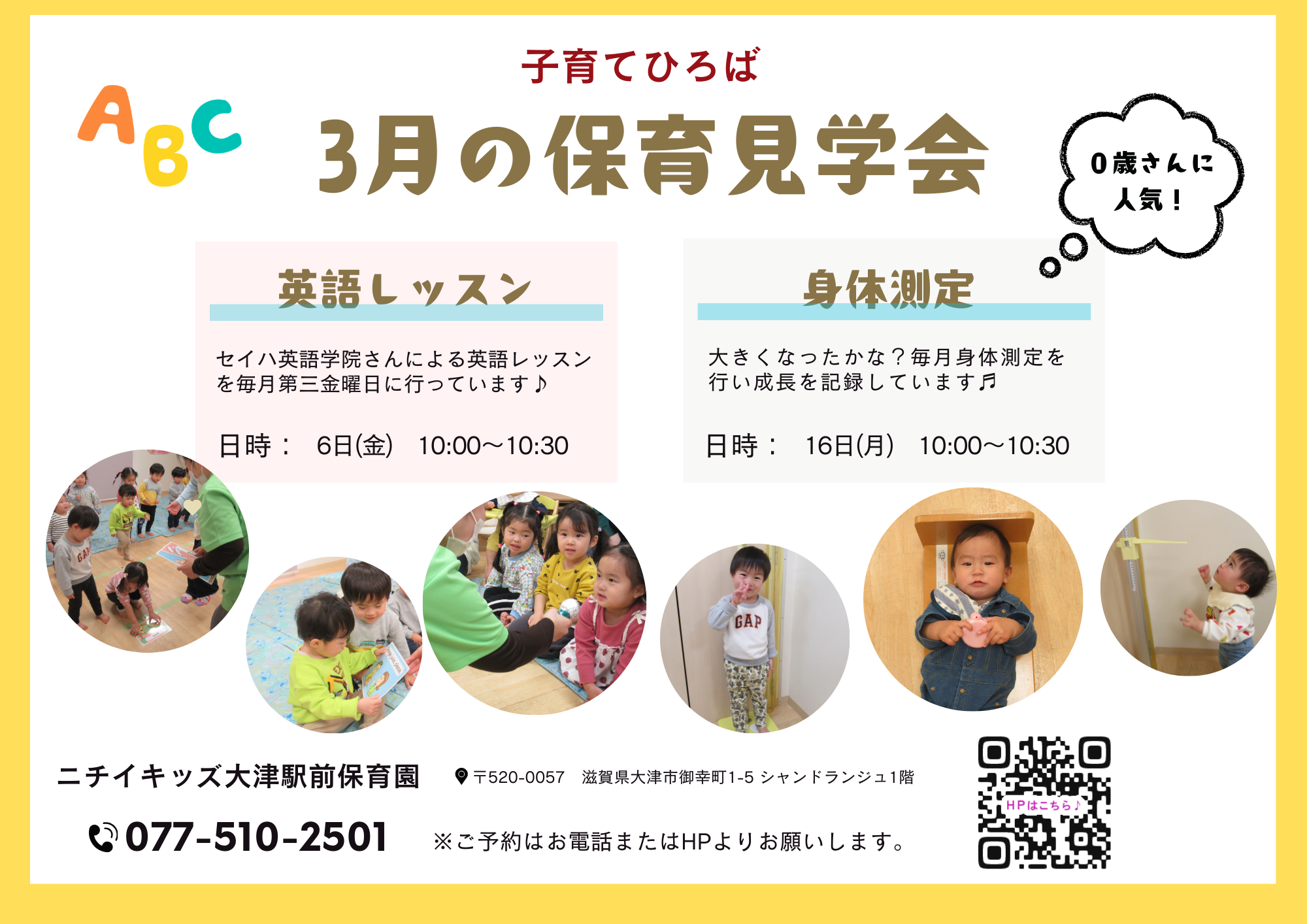 3月の子育てひろばです♬