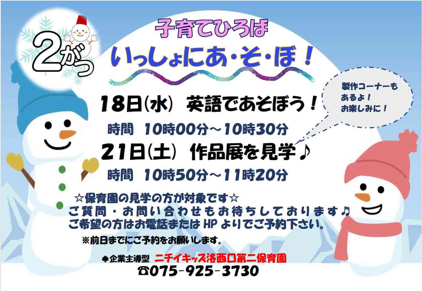 保育園での子どもたちをぜひ見に来てください♫